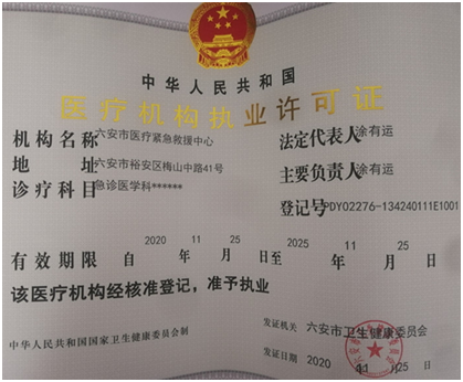執(zhí)業(yè)許可.png