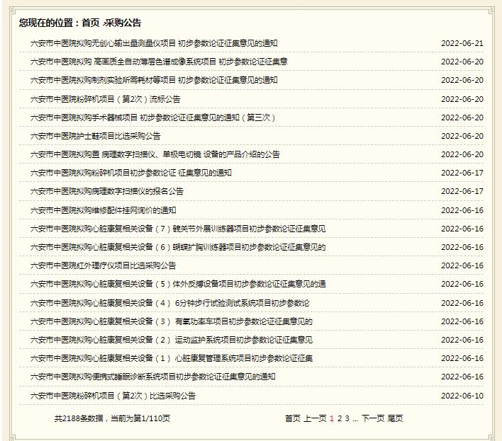 官網(wǎng)采購公告.jpg