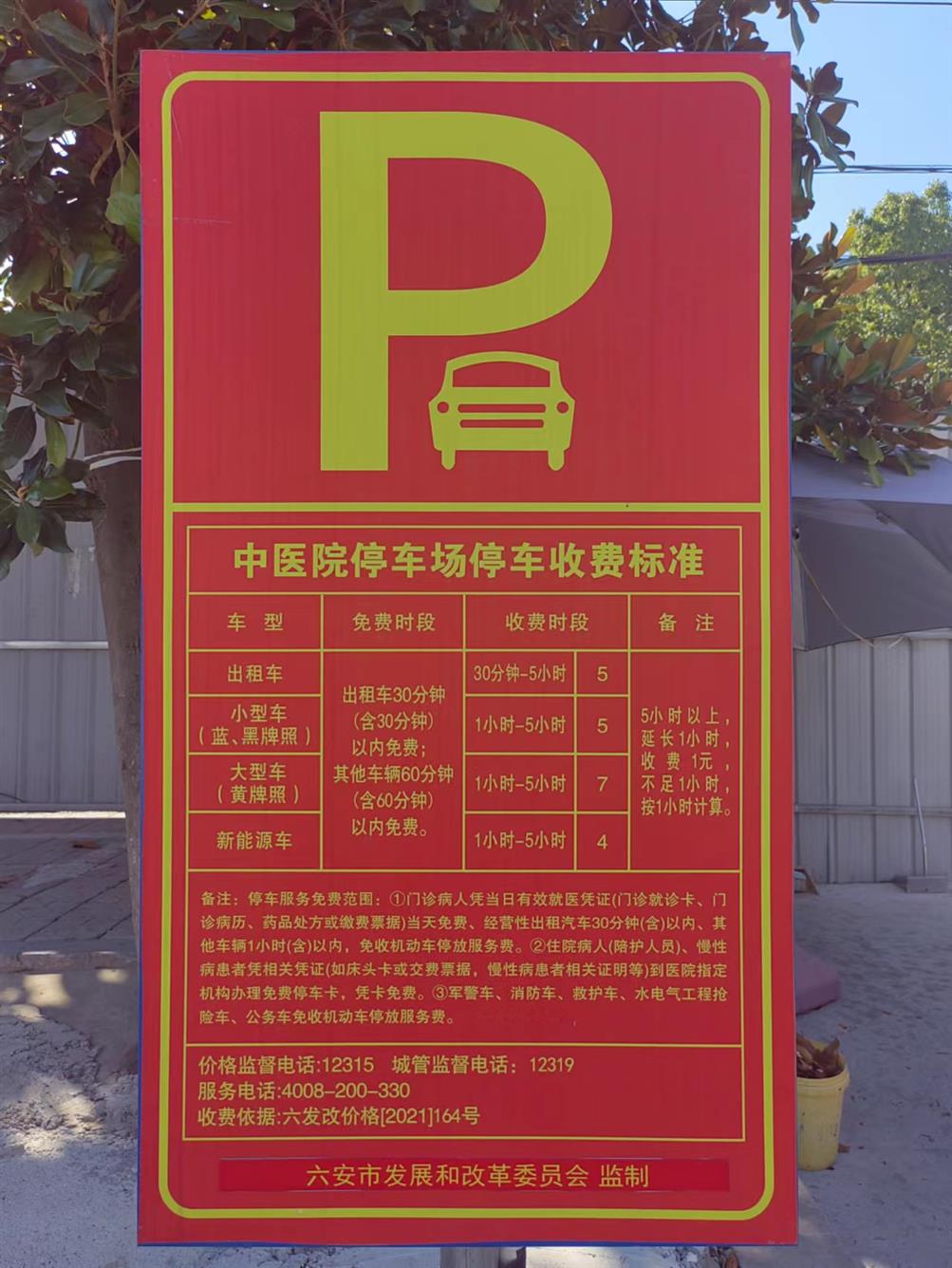 停車收費(fèi)標(biāo)識(shí).jpg